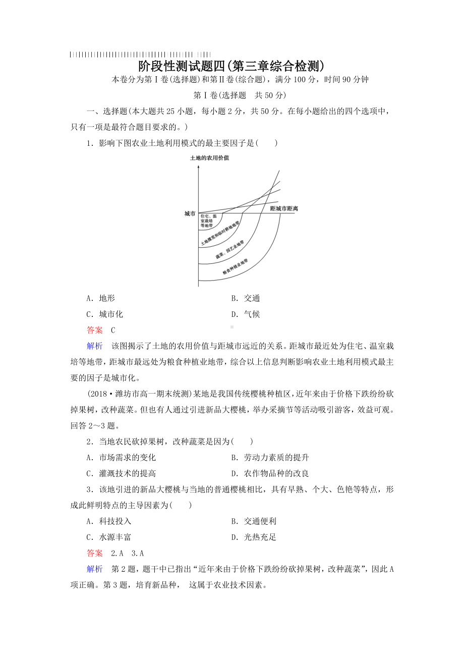 (中图版)高中地理必修二：阶段性测试题(4)(第三章综合检测)(含答案).doc_第1页