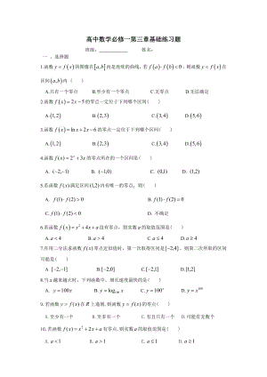 (完整)高中数学必修一第三章基础练习题.doc