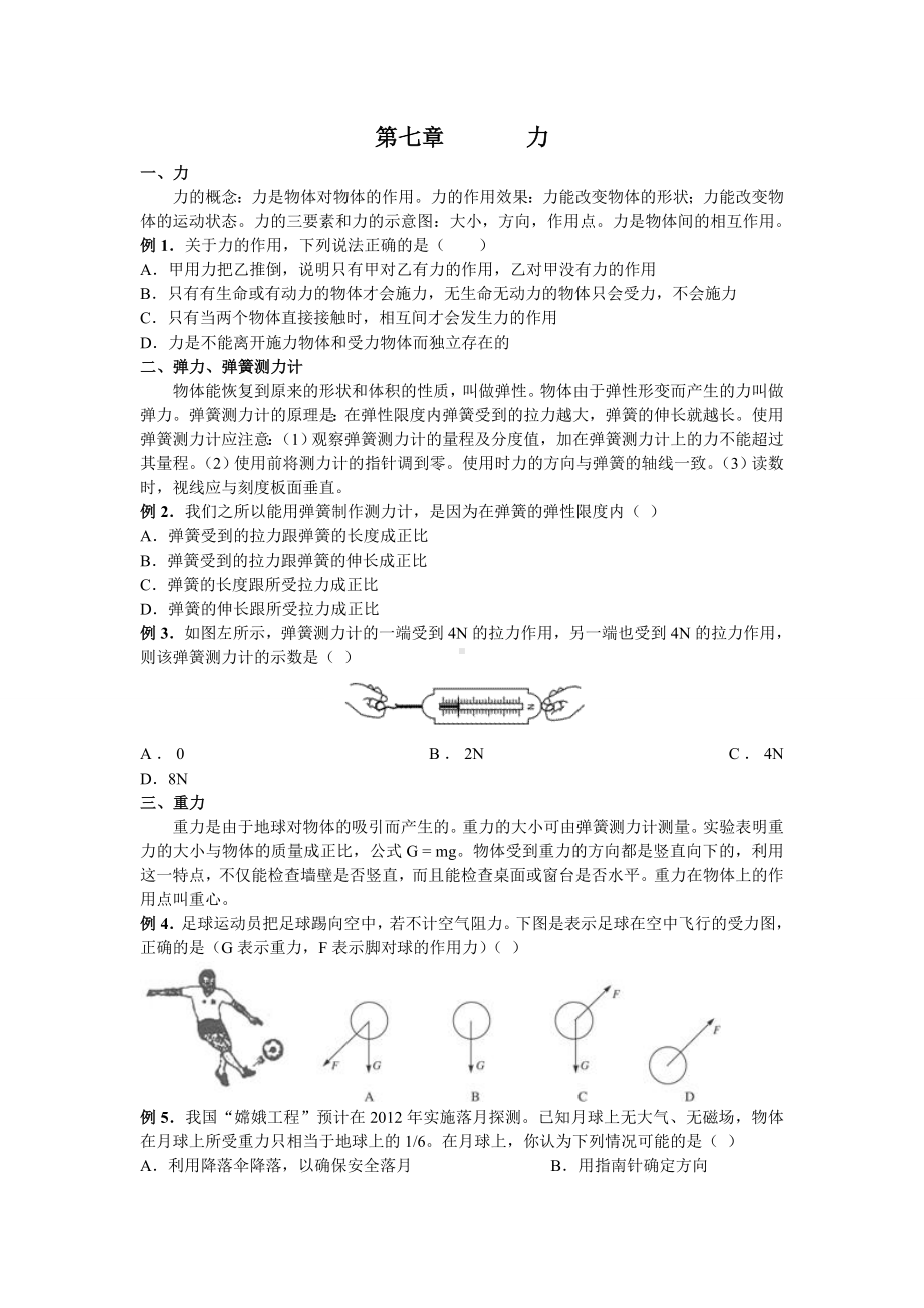 (完整)新人教版八年级物理力学测试题.doc_第1页