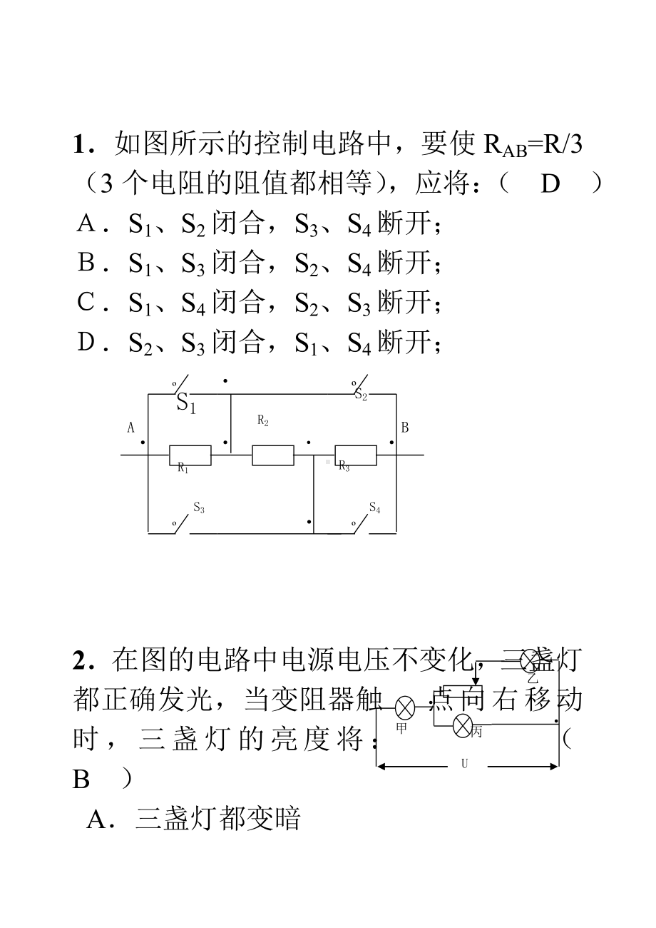 (完整版)初中物理电学难题(附答案).doc_第1页