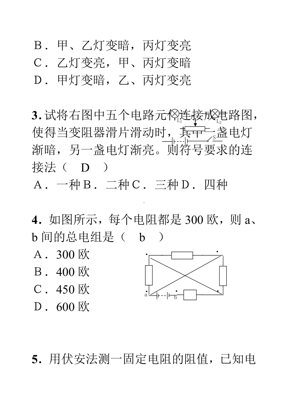 (完整版)初中物理电学难题(附答案).doc_第2页