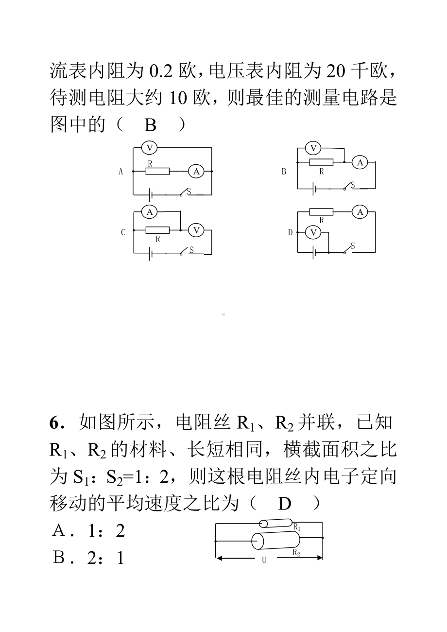 (完整版)初中物理电学难题(附答案).doc_第3页