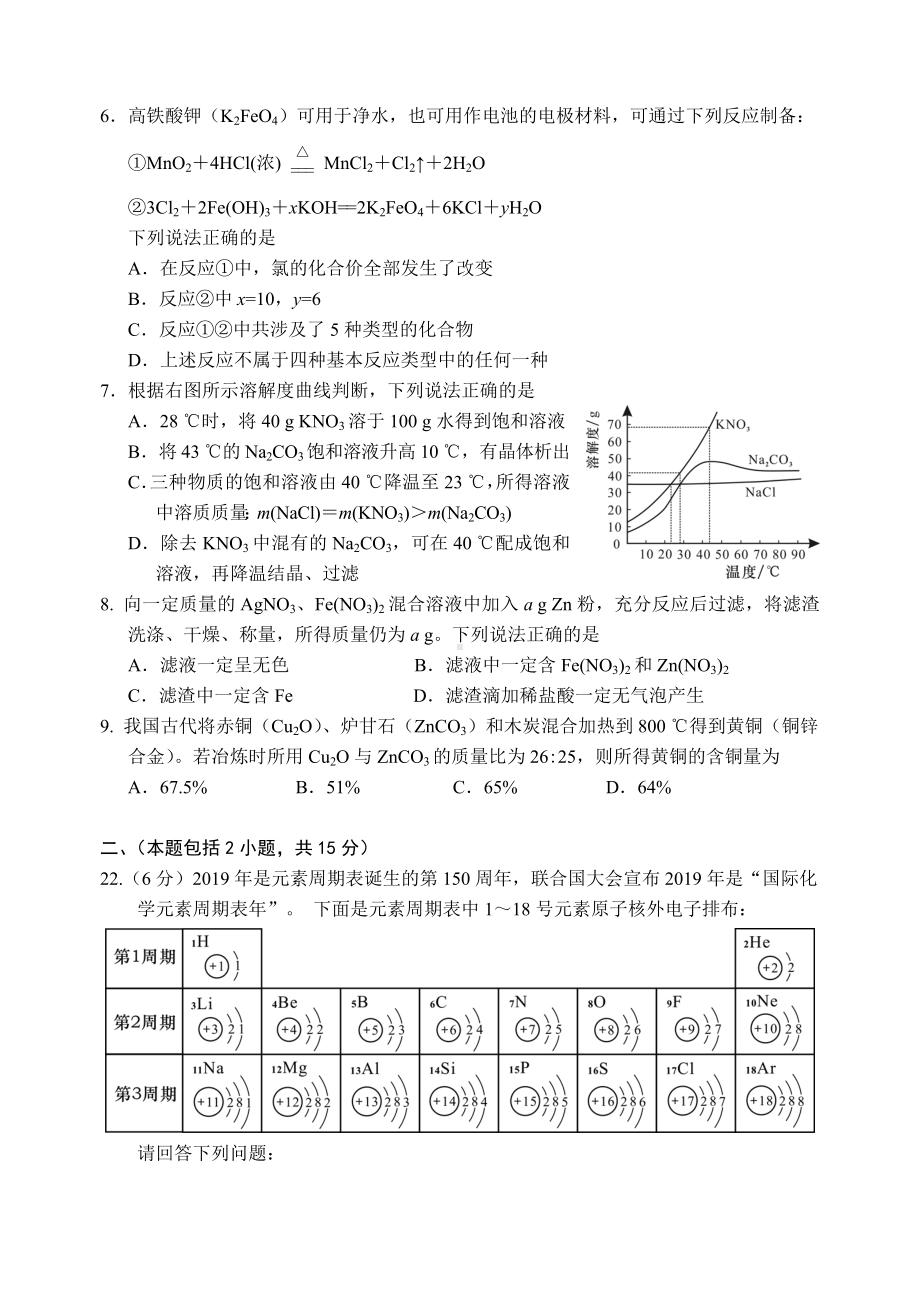 (完整版)2019年绵阳市中考化学试题和参考答案.doc_第2页