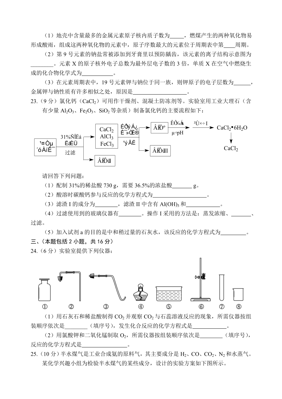 (完整版)2019年绵阳市中考化学试题和参考答案.doc_第3页