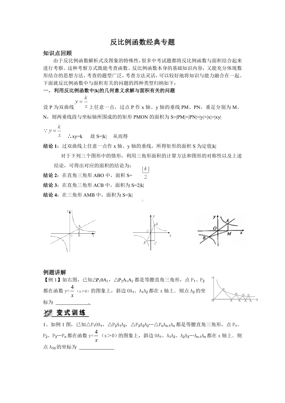 (完整版)反比例函数难题拓展(含答案).doc_第1页