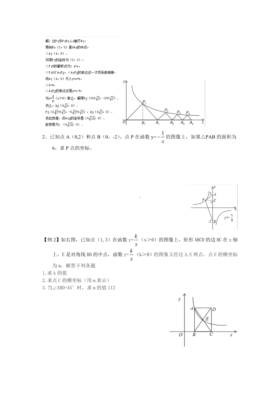 (完整版)反比例函数难题拓展(含答案).doc_第2页