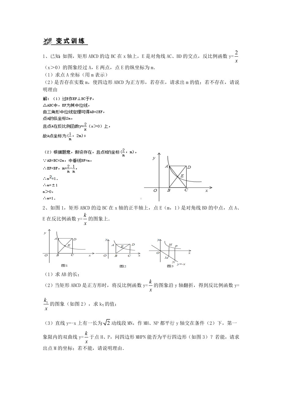 (完整版)反比例函数难题拓展(含答案).doc_第3页