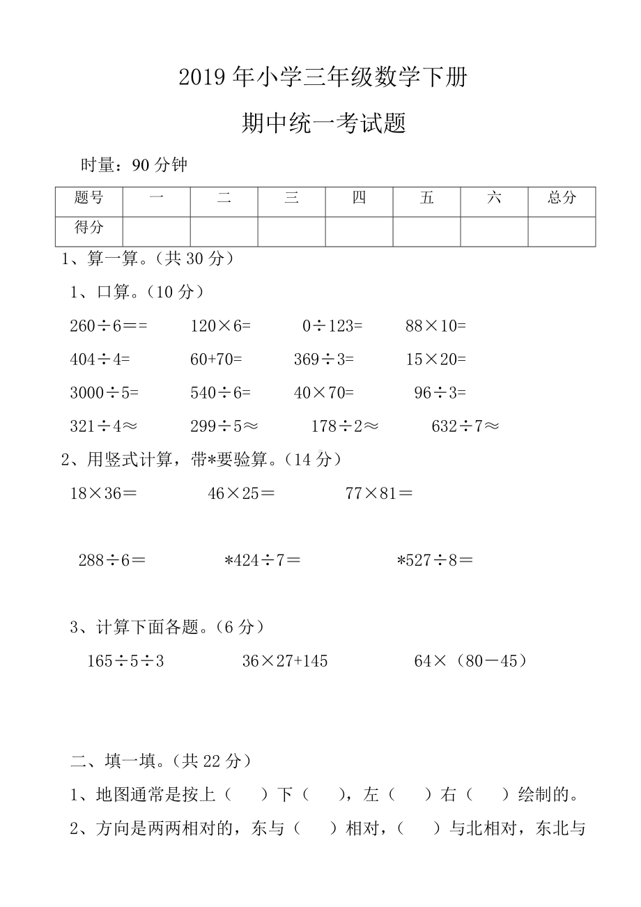 (人教版2019年春小学三年级数学下册期中测试题.doc_第1页