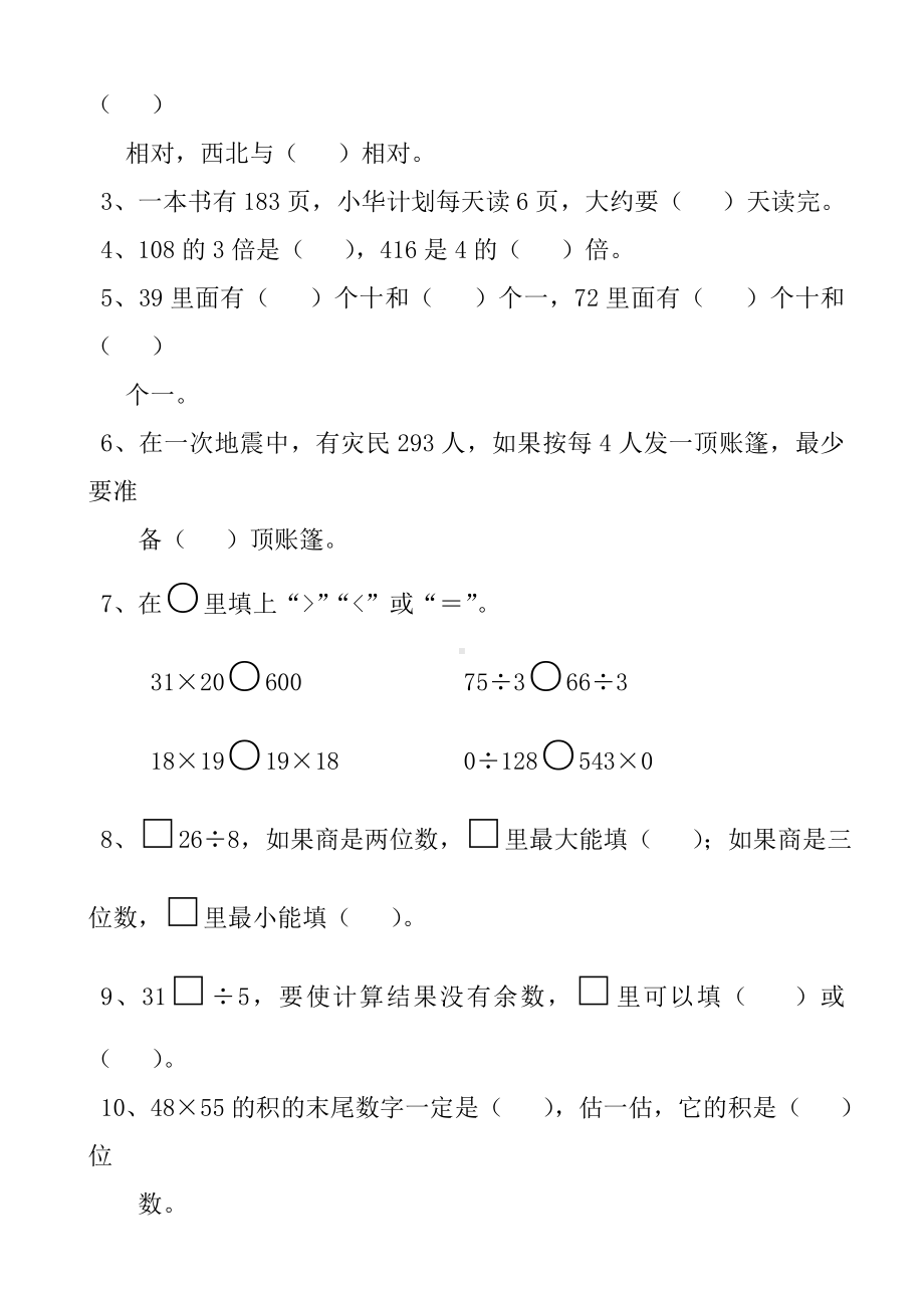 (人教版2019年春小学三年级数学下册期中测试题.doc_第2页