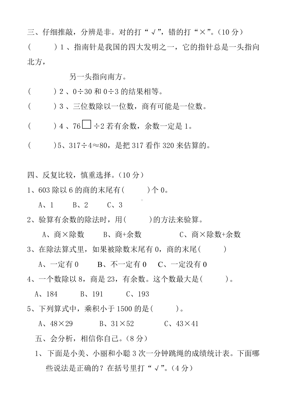 (人教版2019年春小学三年级数学下册期中测试题.doc_第3页