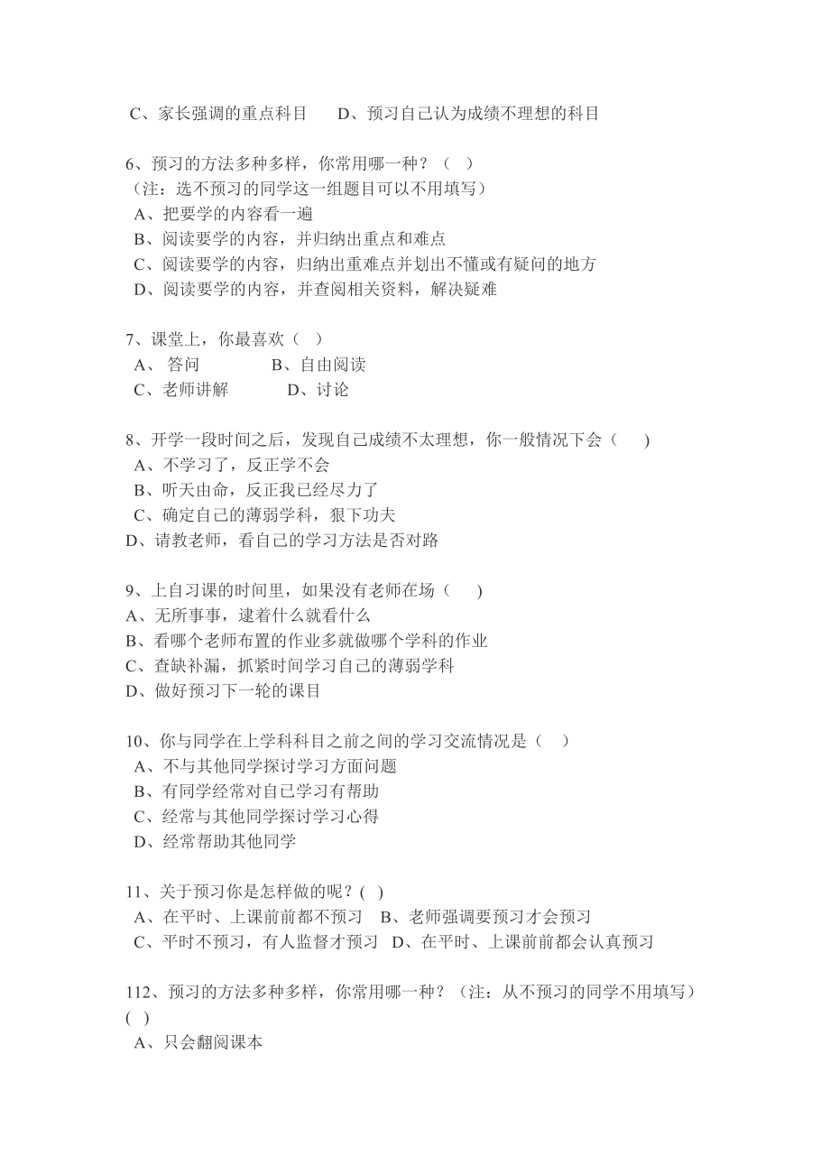 学生自学能力问卷调查表(1).docx_第2页