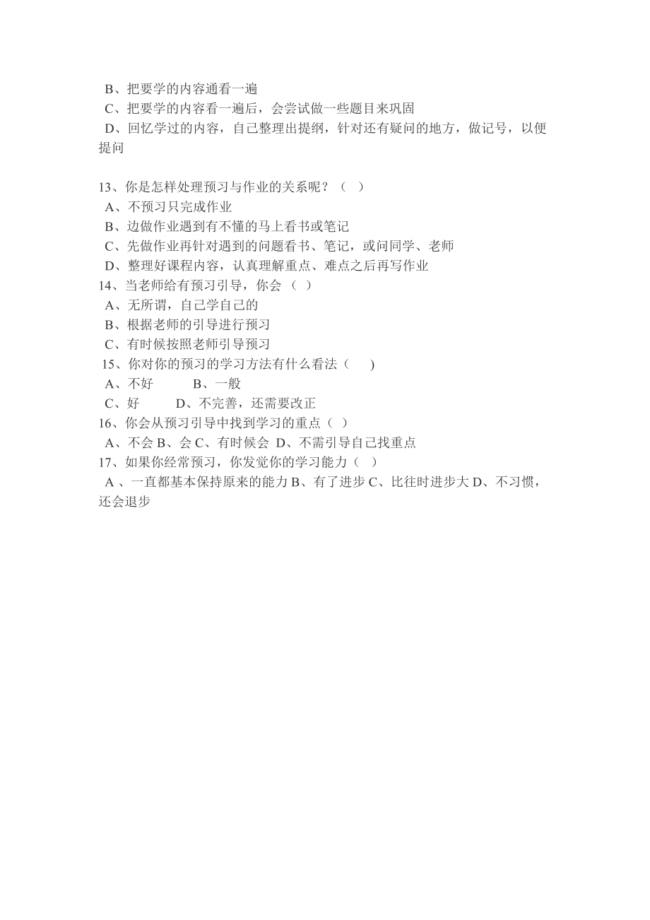 学生自学能力问卷调查表(1).docx_第3页