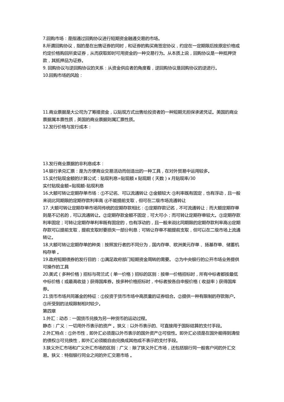 (完整版)《金融市场学》复习资料.doc_第2页