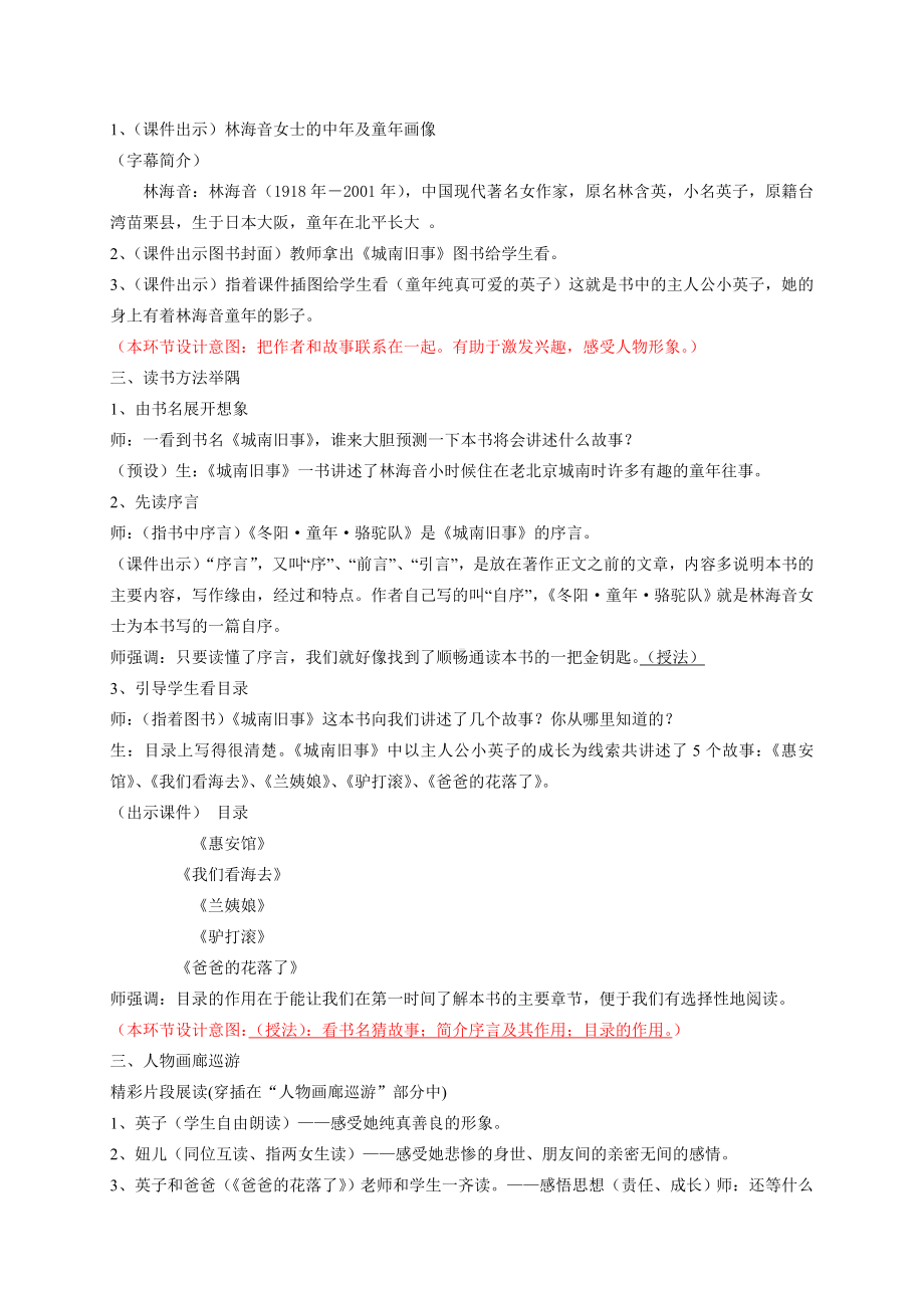 (完整版)《城南旧事》阅读推荐课教学设计教案.doc_第2页