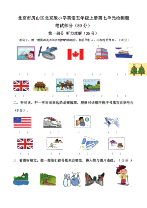 (完整版)北京版小学英语五年级上册unit7测试卷.doc