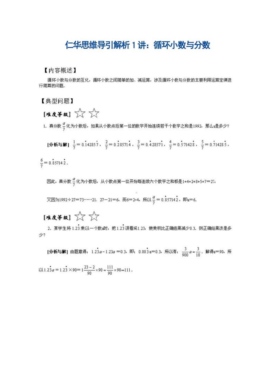 (完整版)仁华学校数学思维训练导引解析(五年级).doc_第2页