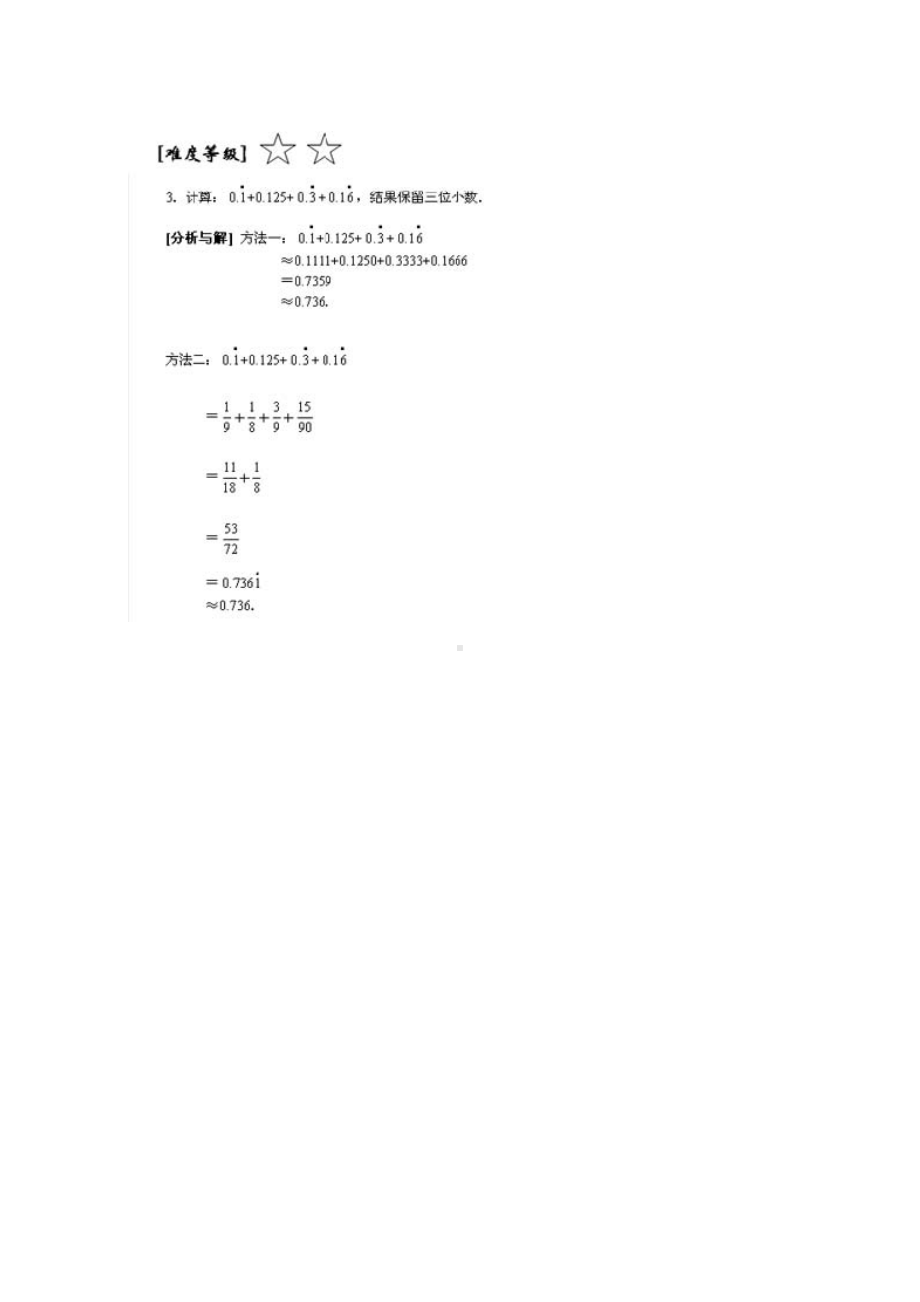 (完整版)仁华学校数学思维训练导引解析(五年级).doc_第3页