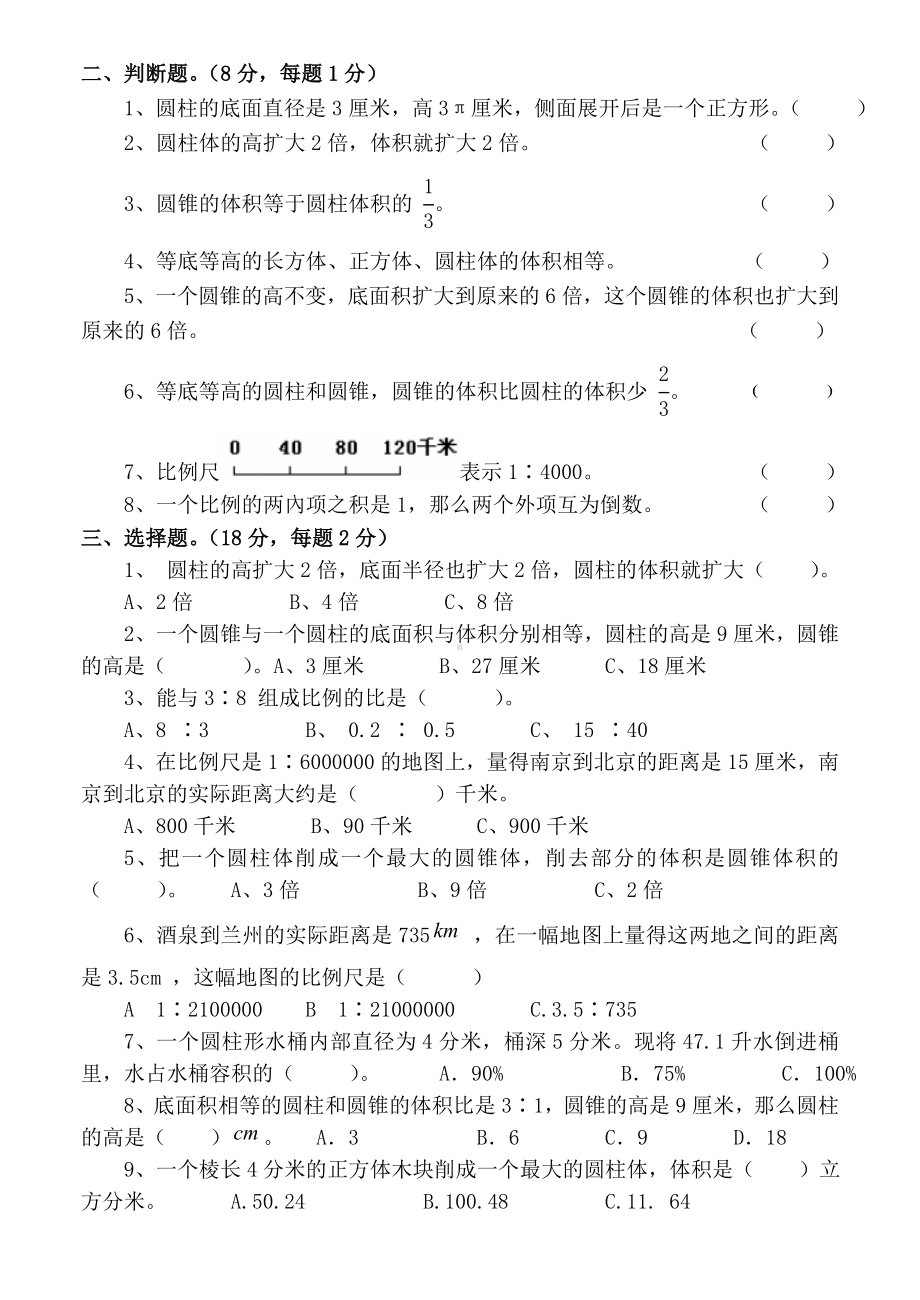 (完整)北师大版六年级数学下册第一二单元综合练习题.doc_第2页