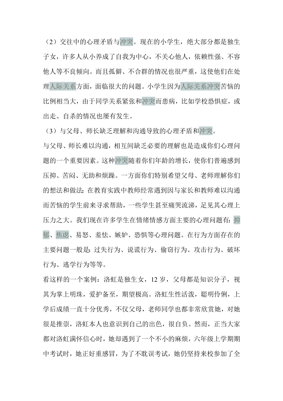 青少年心理健康讲座稿.doc_第2页