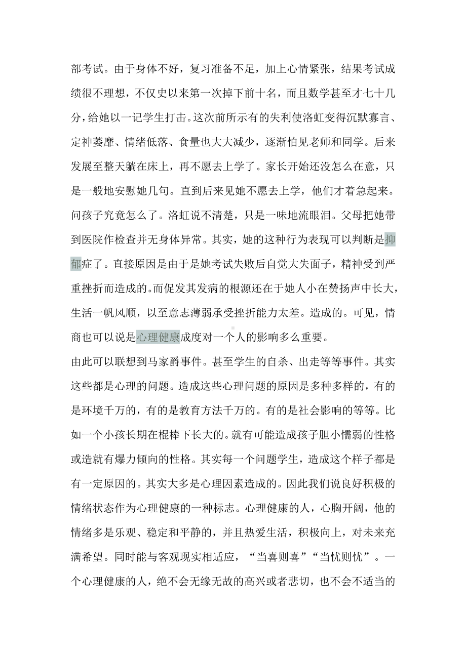 青少年心理健康讲座稿.doc_第3页