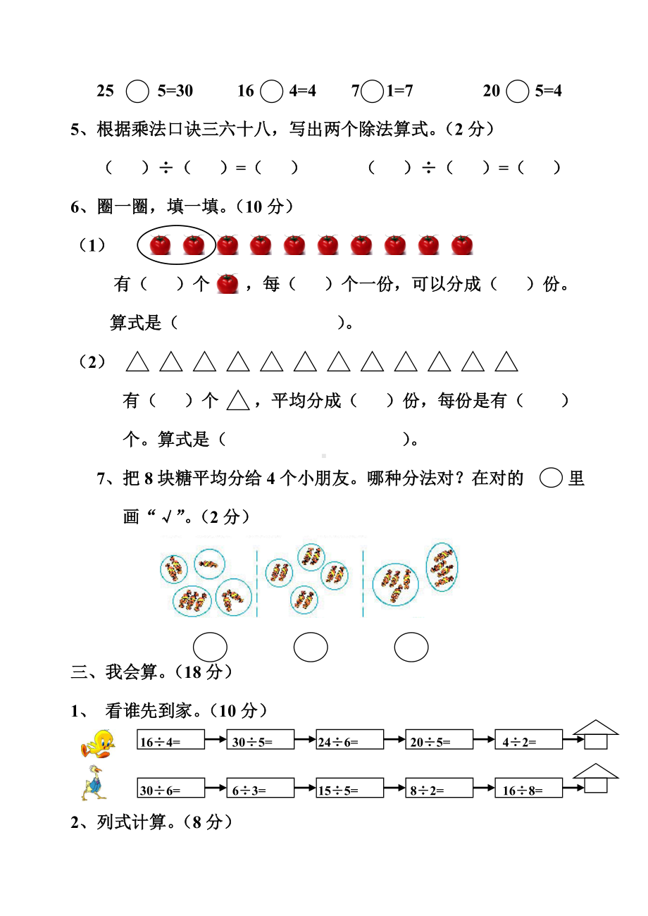 (完整版)人教版二年级数学下册除法练习题1.doc_第2页