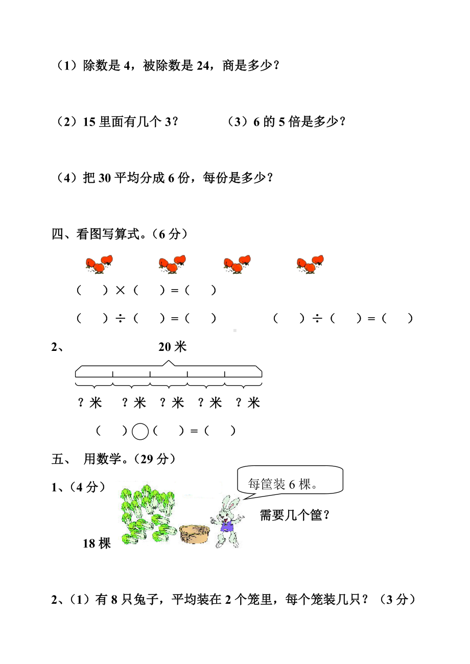 (完整版)人教版二年级数学下册除法练习题1.doc_第3页