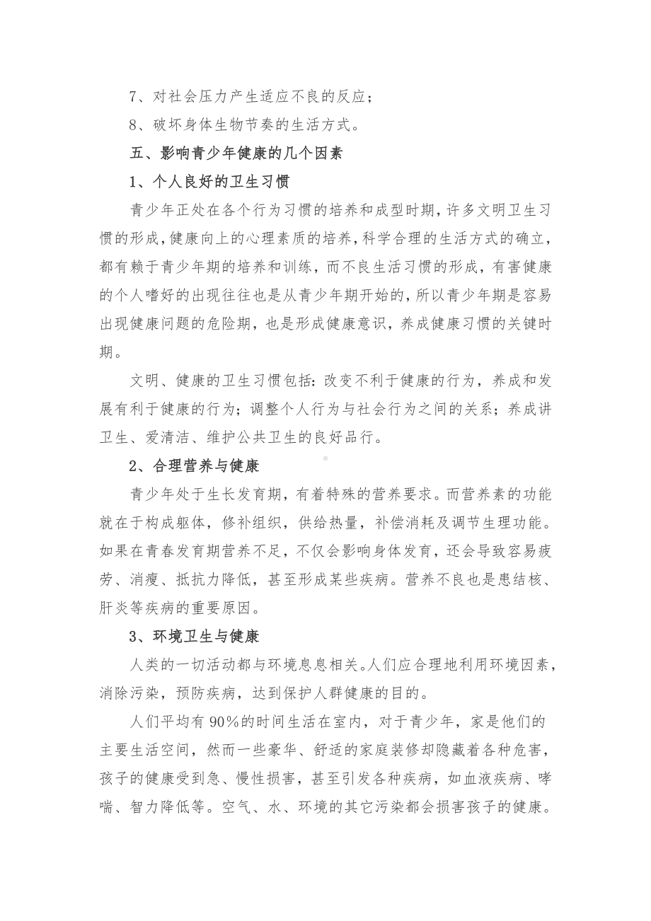 (完整版)教师健康知识培训资料.doc_第2页