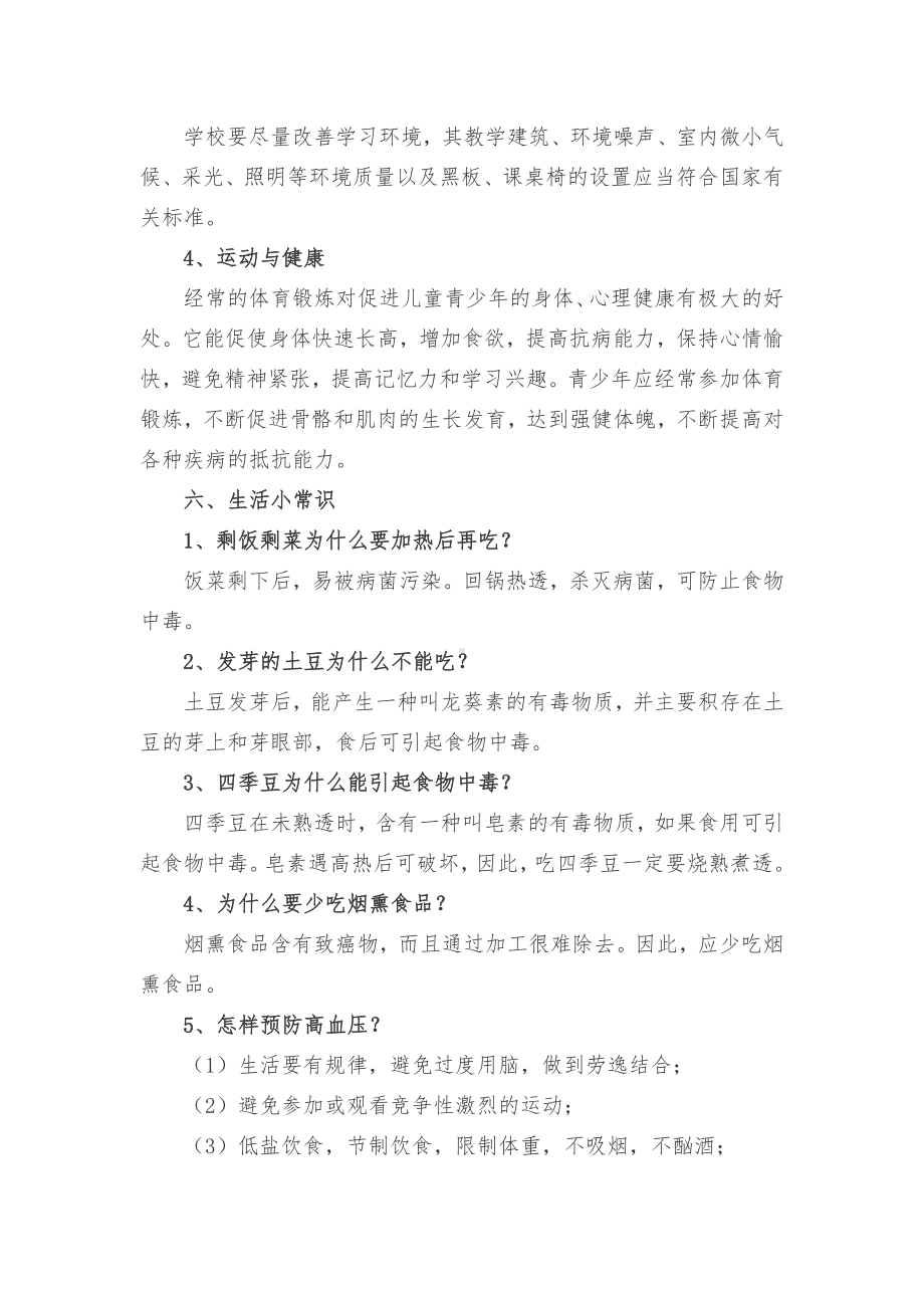 (完整版)教师健康知识培训资料.doc_第3页