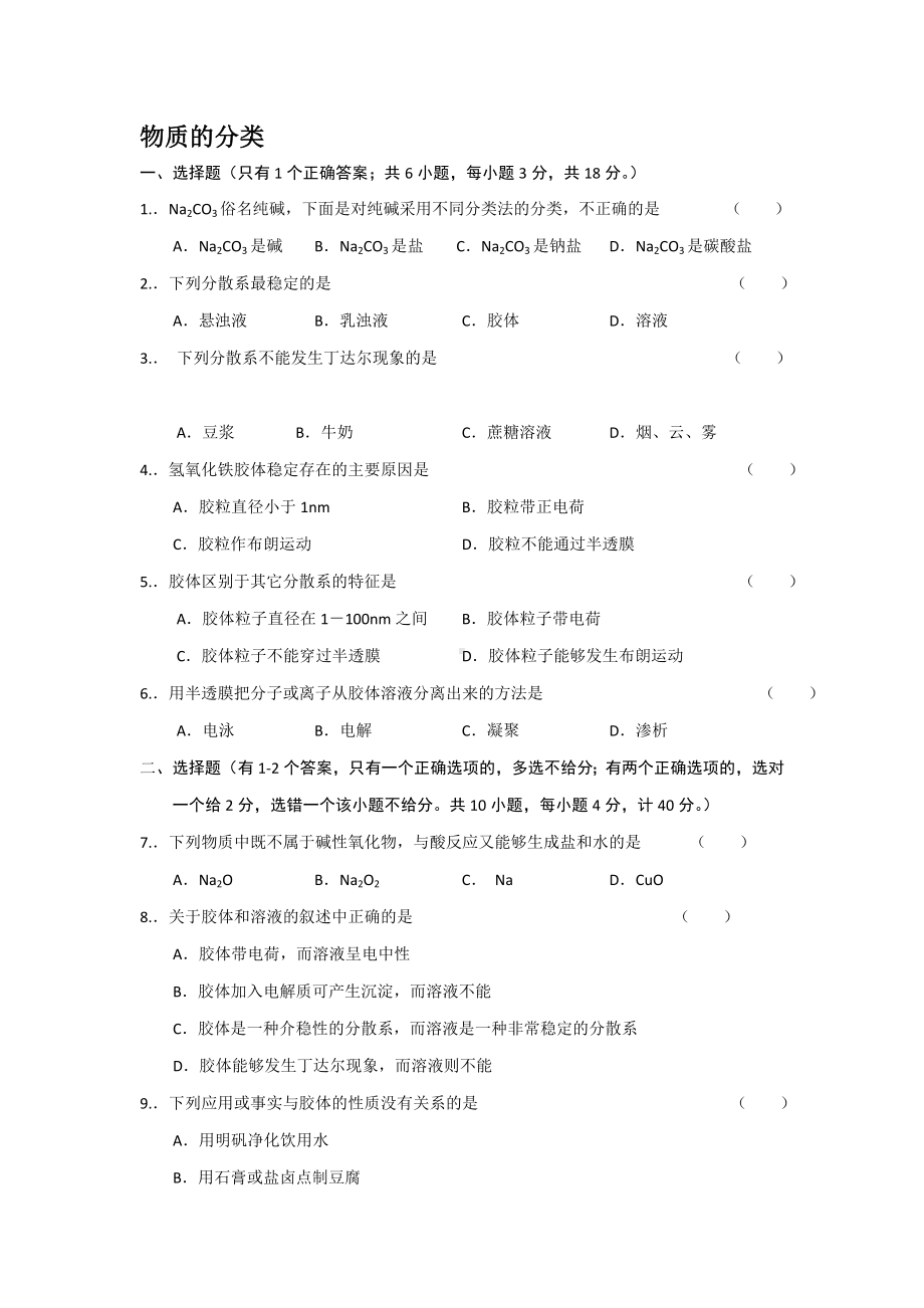 (完整)高中化学必修一第二章练习题.doc_第3页