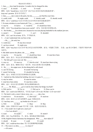(完整版)情态动词专项练习及答案.doc