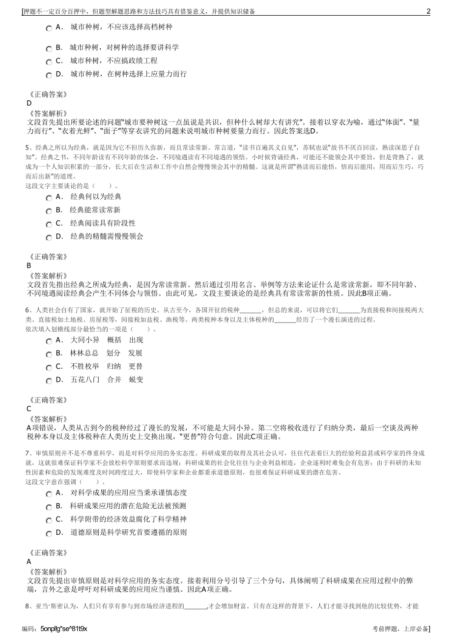 2023年上海市华联典当行有限公司招聘笔试冲刺题（带答案解析）.pdf_第2页