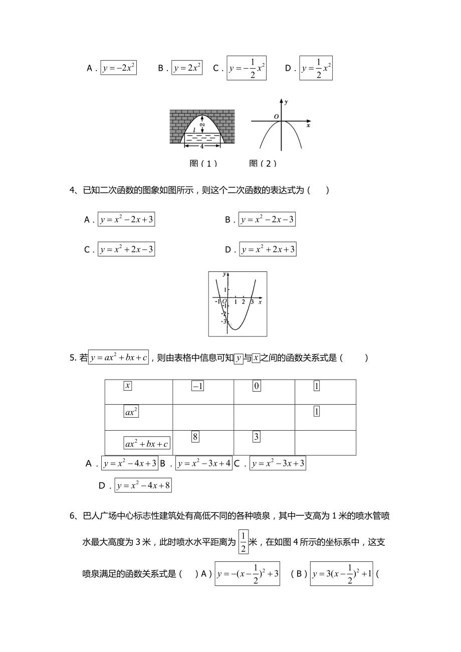 (完整版)北师大版初三二次函数知识点及练习.doc_第2页