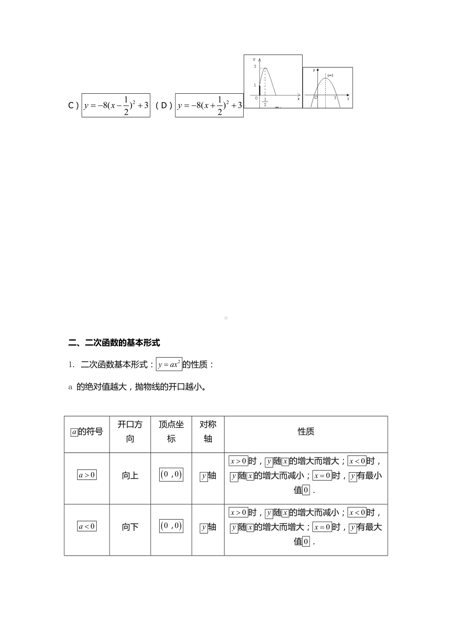 (完整版)北师大版初三二次函数知识点及练习.doc_第3页