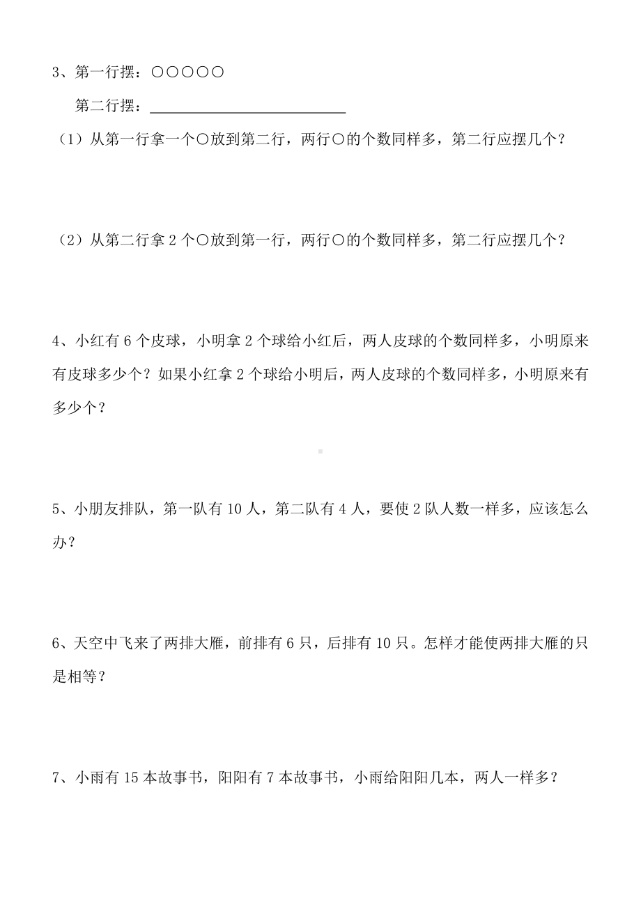 (完整版)一年级数学移多补少练习题.doc_第2页