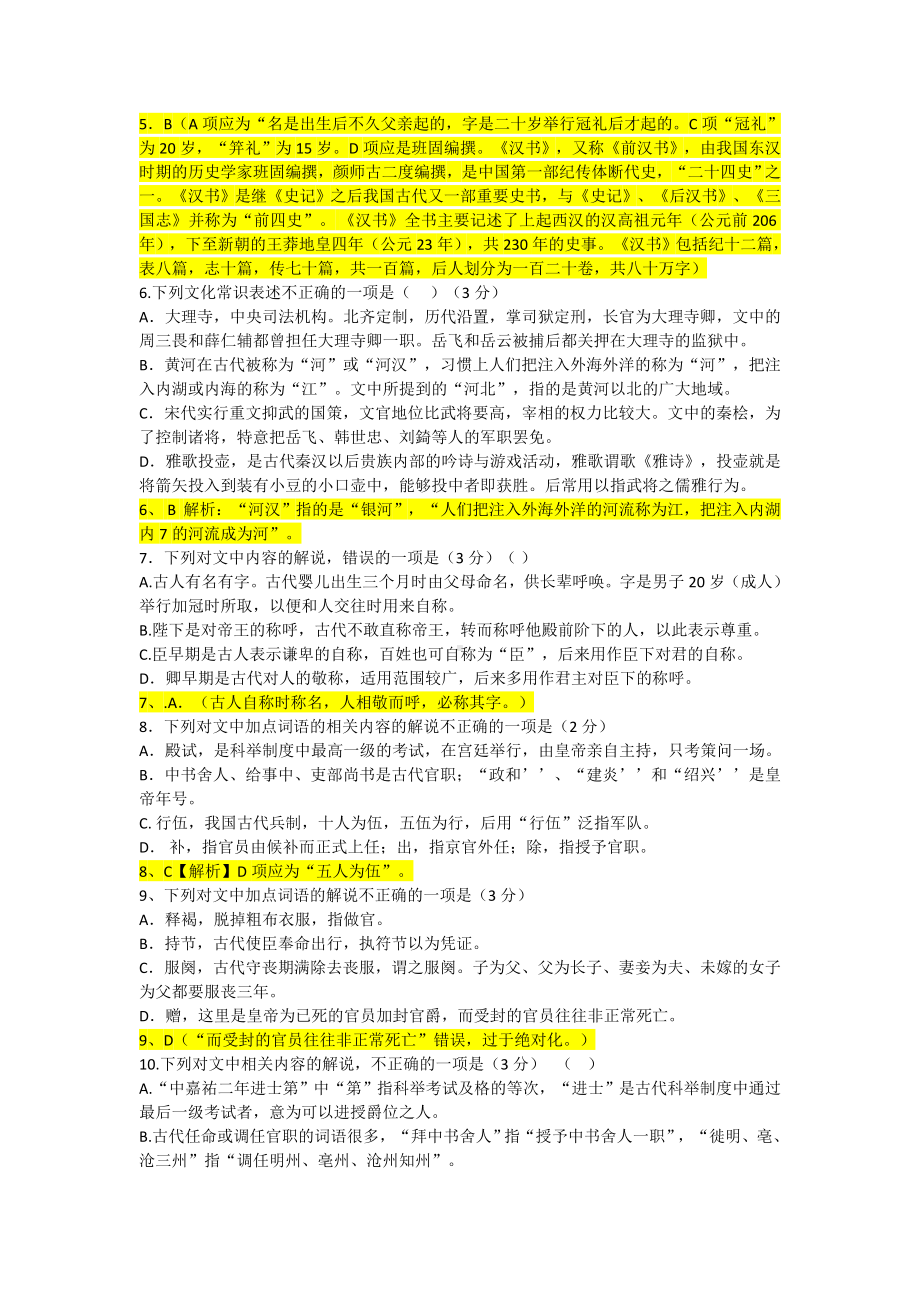 (完整版)2019届高考文化常识练习及答案.doc_第2页