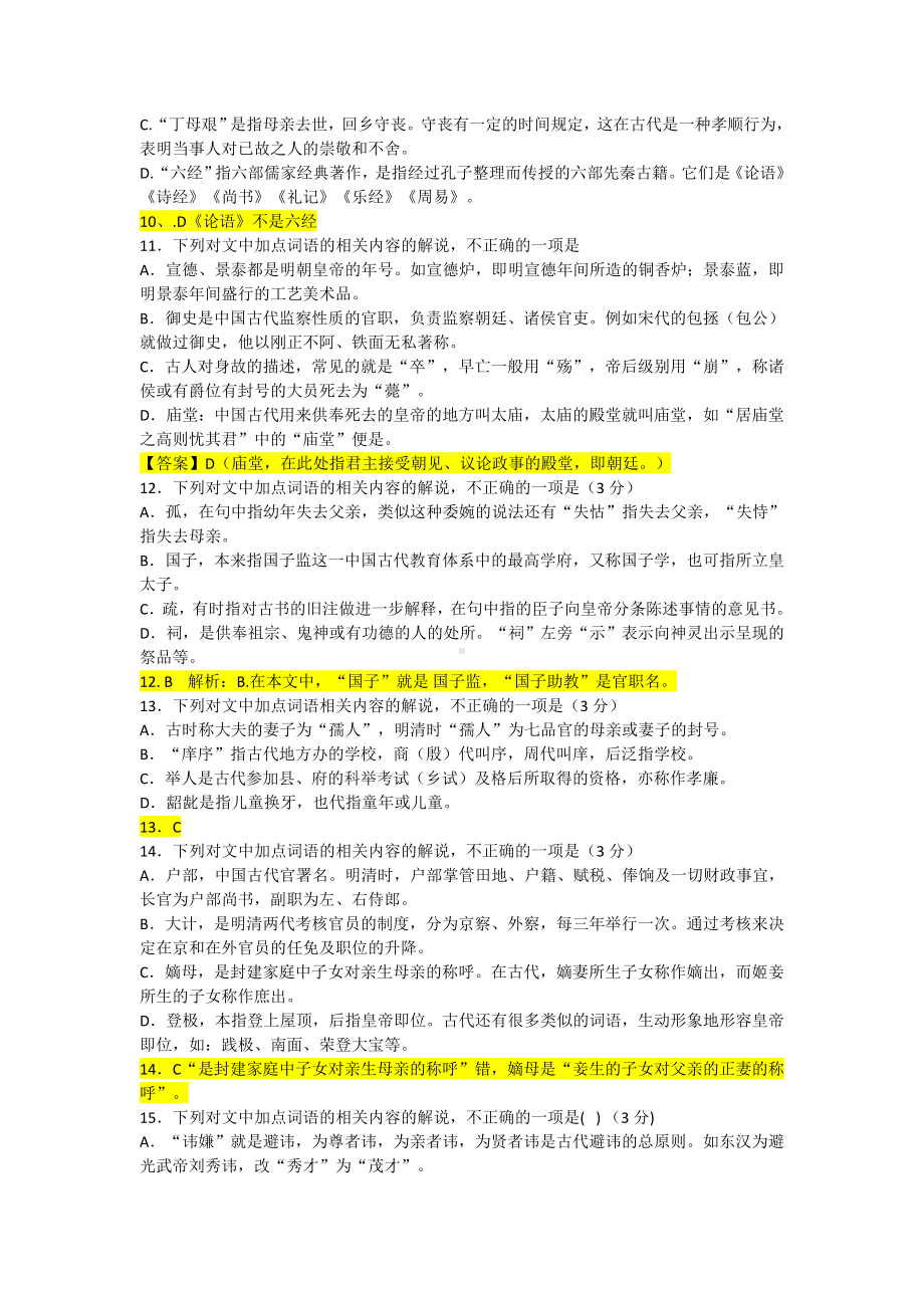 (完整版)2019届高考文化常识练习及答案.doc_第3页