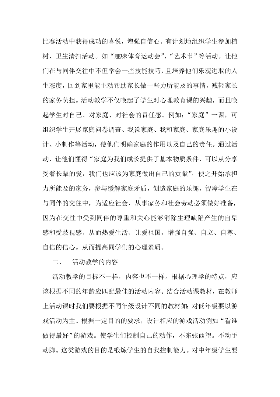 用活动教学提高学生的心理素质.doc_第2页