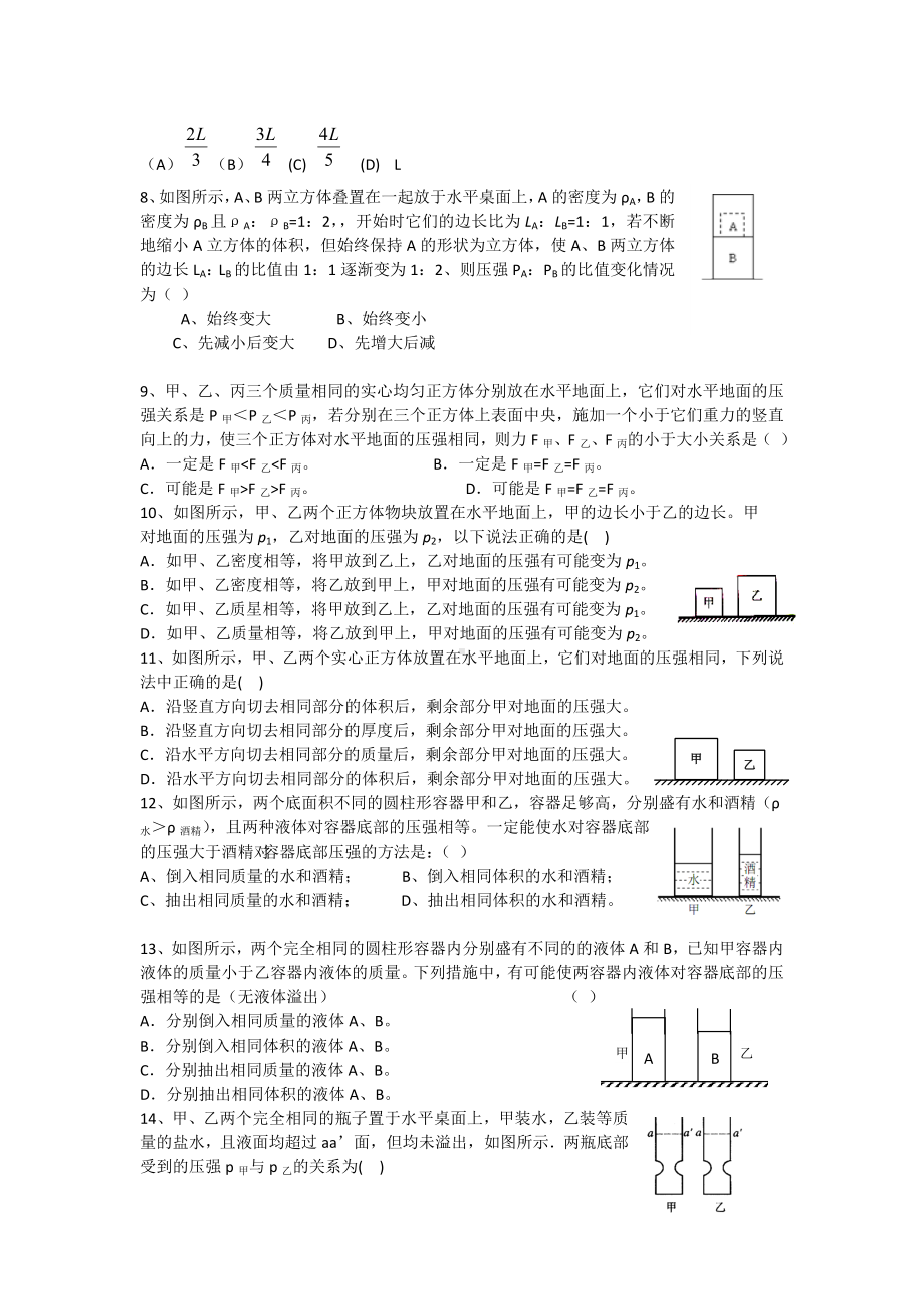 (完整版)压强竞赛训练题一.doc_第2页