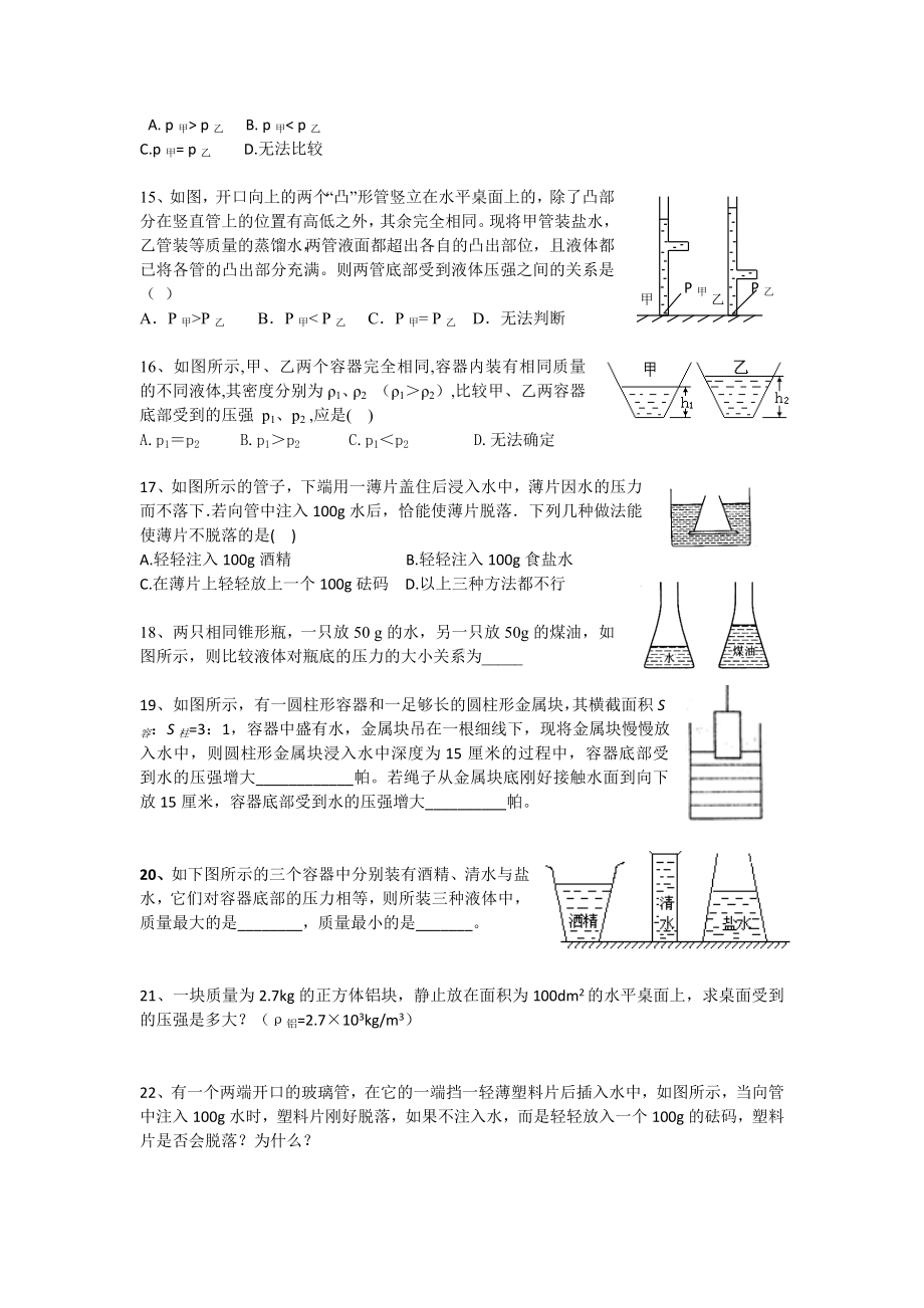 (完整版)压强竞赛训练题一.doc_第3页