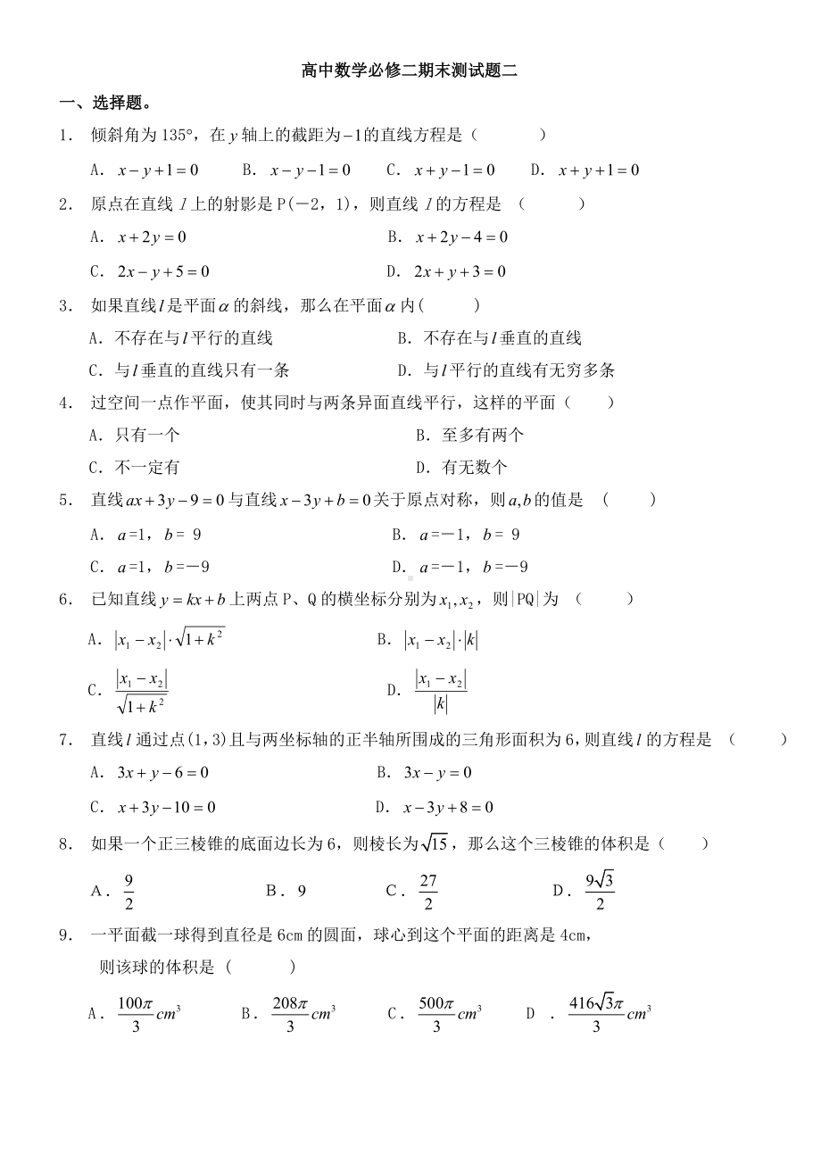 (完整)高中数学必修二期末测试题二及答案.doc_第1页