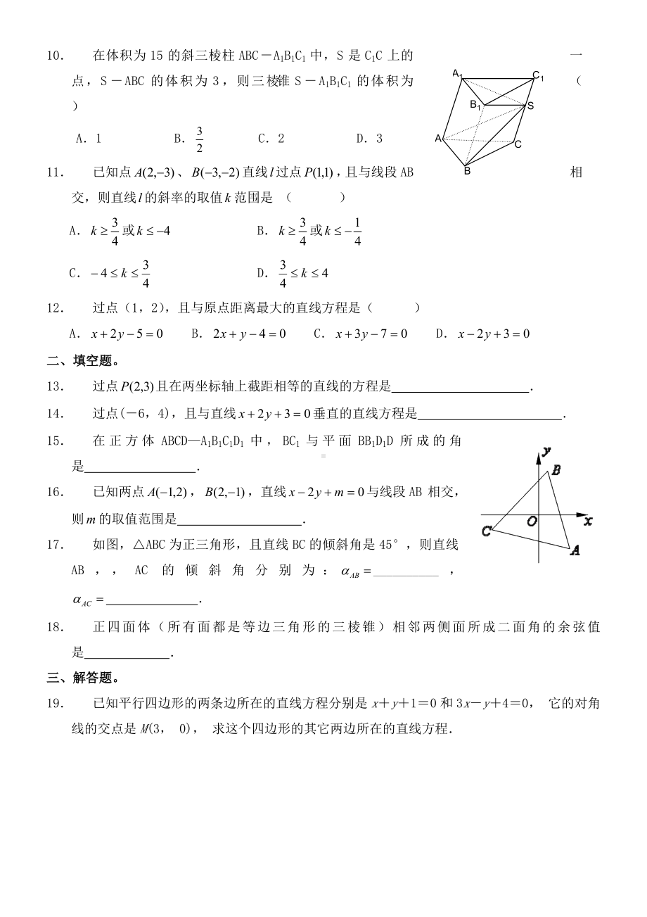 (完整)高中数学必修二期末测试题二及答案.doc_第2页