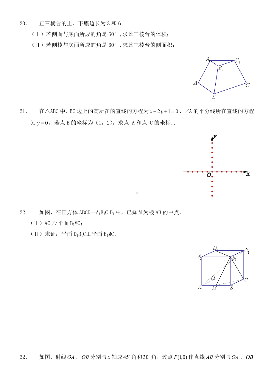 (完整)高中数学必修二期末测试题二及答案.doc_第3页