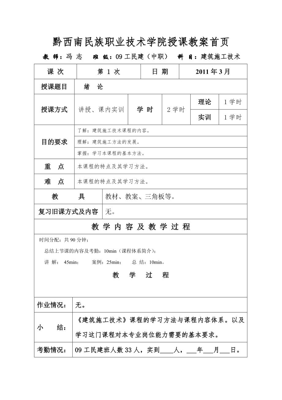 (完整版)建筑施工技术(土方工程)教案首页.doc_第1页