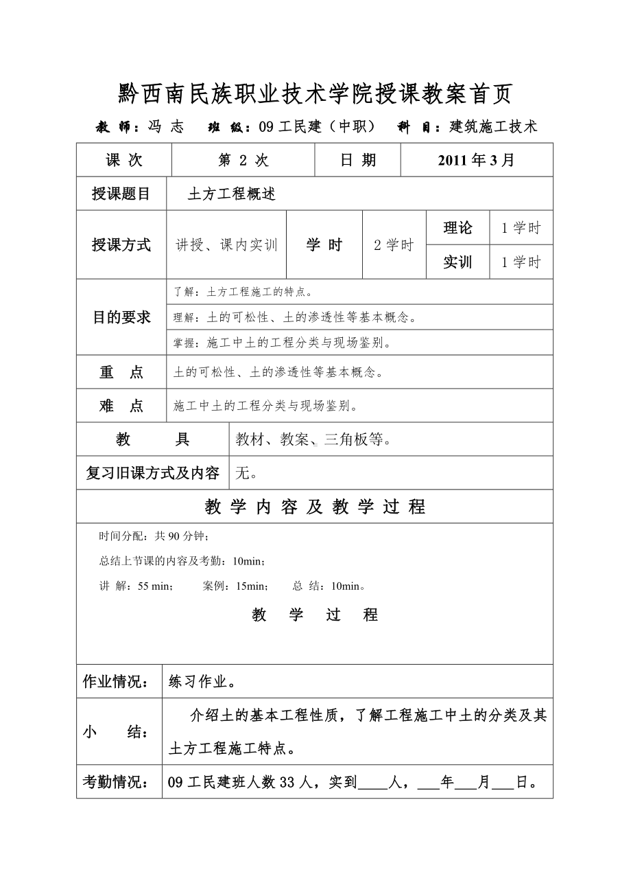 (完整版)建筑施工技术(土方工程)教案首页.doc_第2页