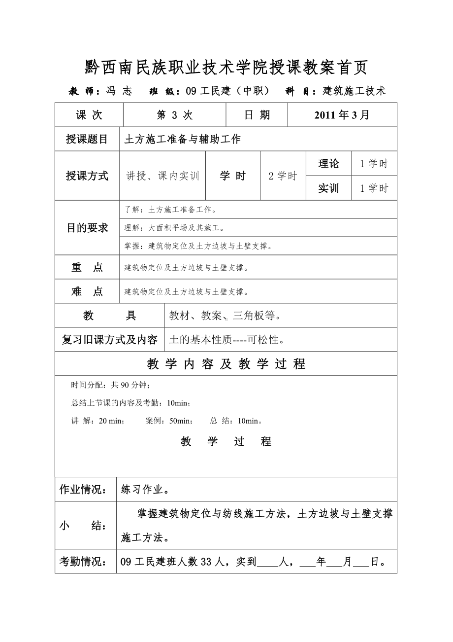 (完整版)建筑施工技术(土方工程)教案首页.doc_第3页