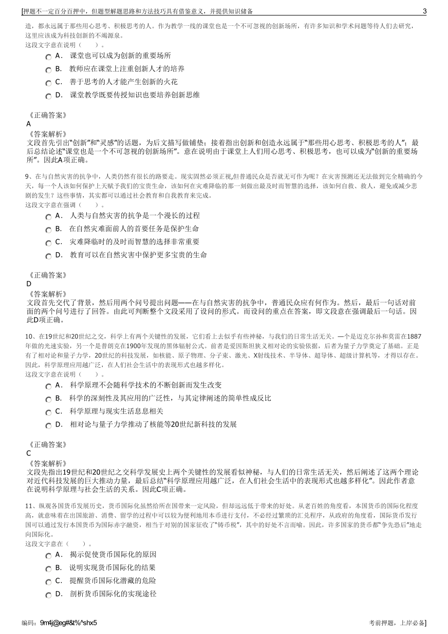 2023年陕西华星电子集团有限公司招聘笔试冲刺题（带答案解析）.pdf_第3页