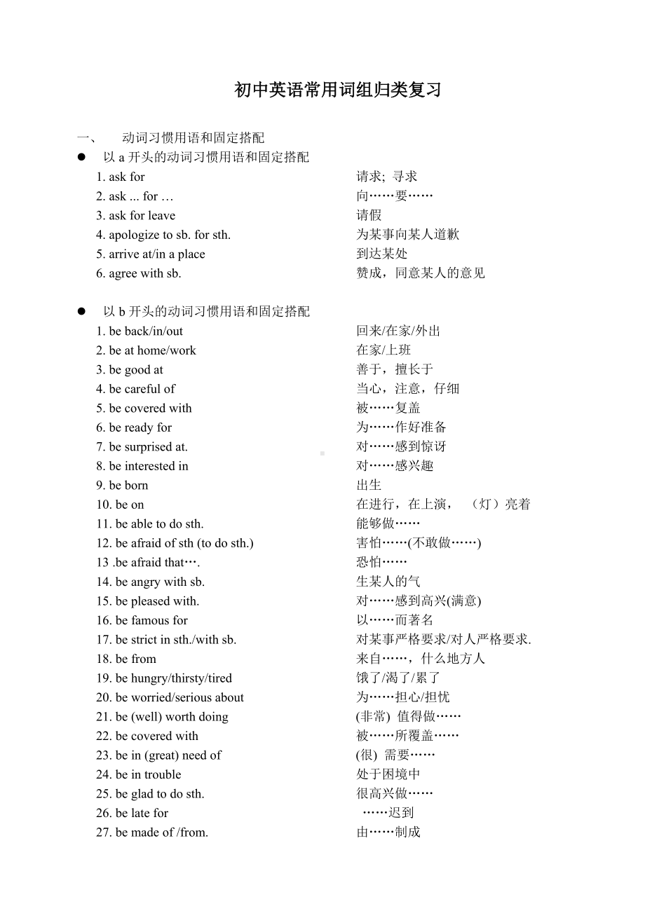 (完整版)初中英语常用词组(中考必会).doc_第1页