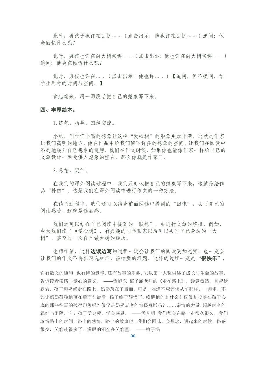 (完整版)《爱心树》教学设计.doc_第3页