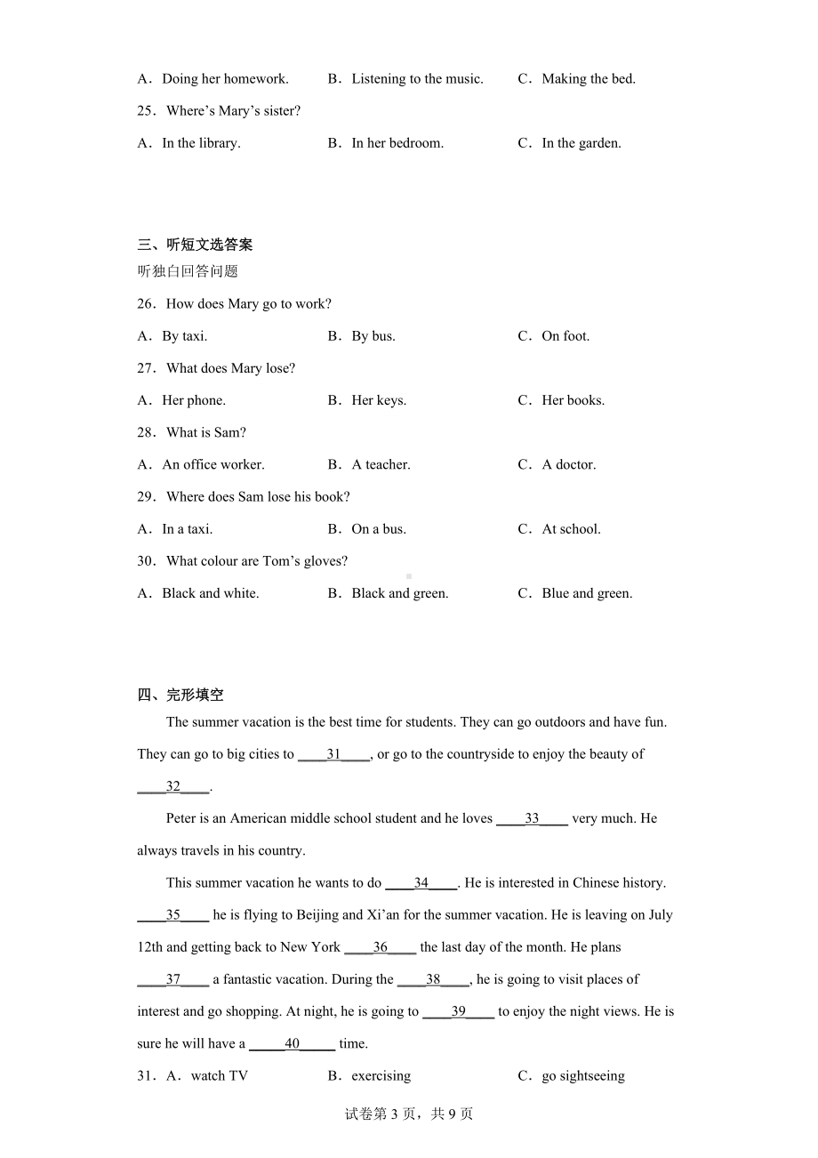 山东省聊城市临清市新华中学2022-2023学年七年级下学期第一次月考英语试题.docx_第3页