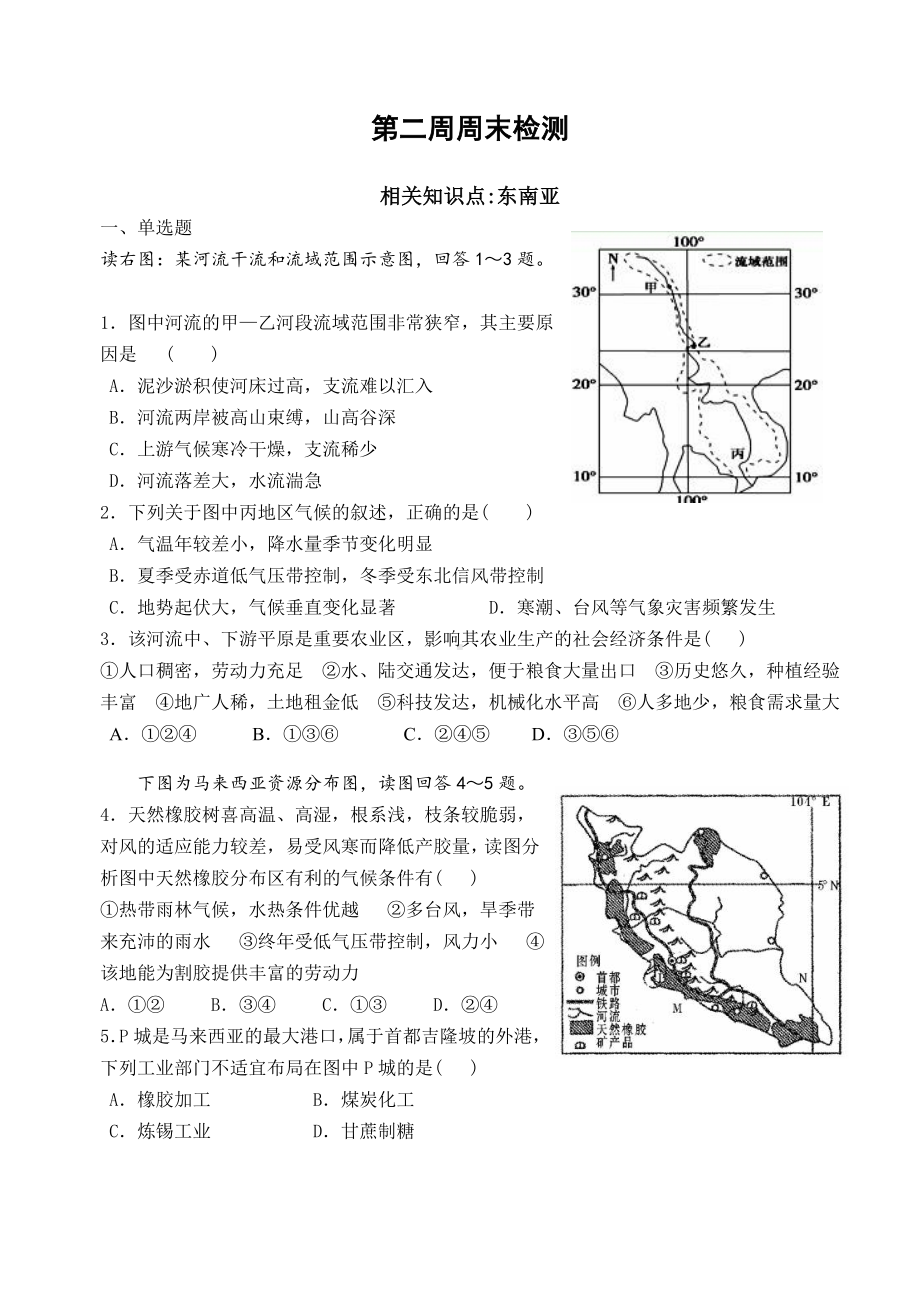 (完整word)高二区域地理东南亚练习题.doc_第1页